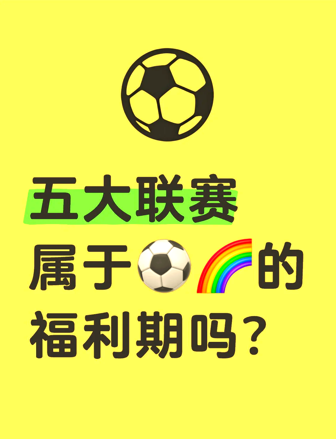 强弱对决：底层球队为胜利努力奋斗